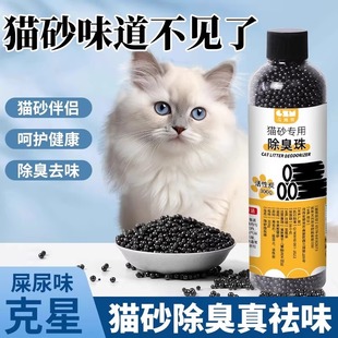 Cat Litter Deodorizing Beads, Cat Poop Odor Removal Artifact, Cat Litter Deodorizing Granules, Cat Supplies, Cat Litter Companion Special Deodorant