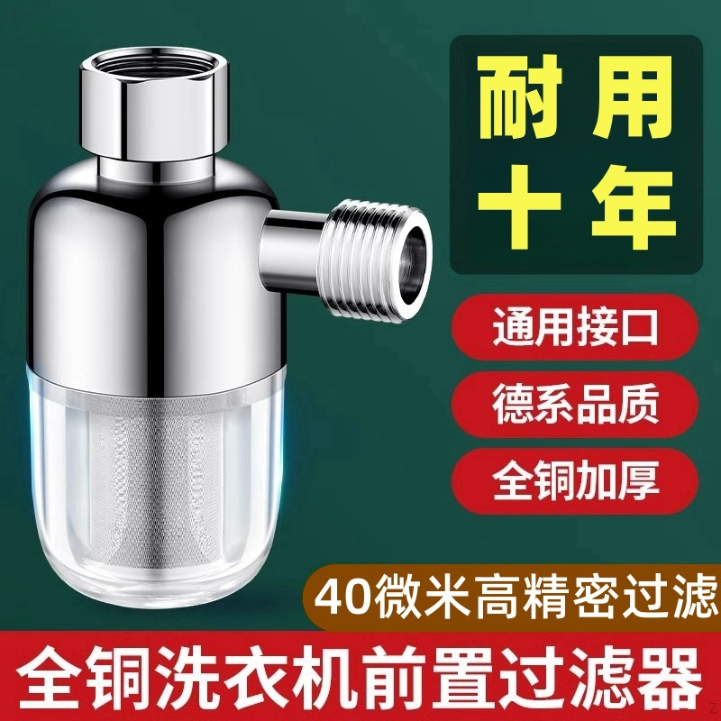 跨境前置热水器过滤器全铜机头智能马桶水龙头淋浴龙头花洒过滤器