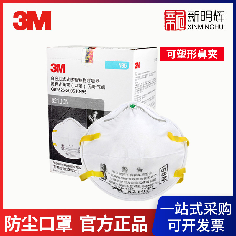 3M 8210CN N95白色头戴式罩杯式防尘口罩