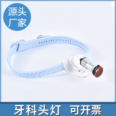 歯科ヘッドライト耳耳鼻手術新型LED病院診療所歯科強光充電長航続