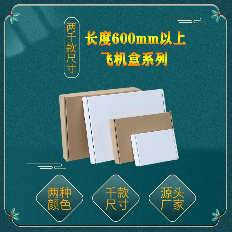 600mm以上加长型飞机盒 雨伞钓鱼竿打包发货长条形飞机盒批发现货