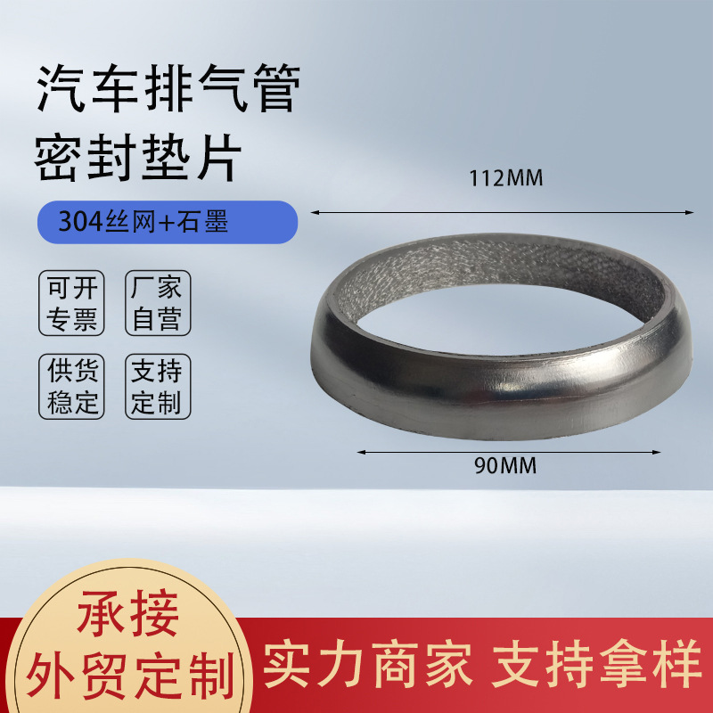 厂家增强柔性石墨填料环耐高温金属缠绕垫片汽车排气管石墨密封垫