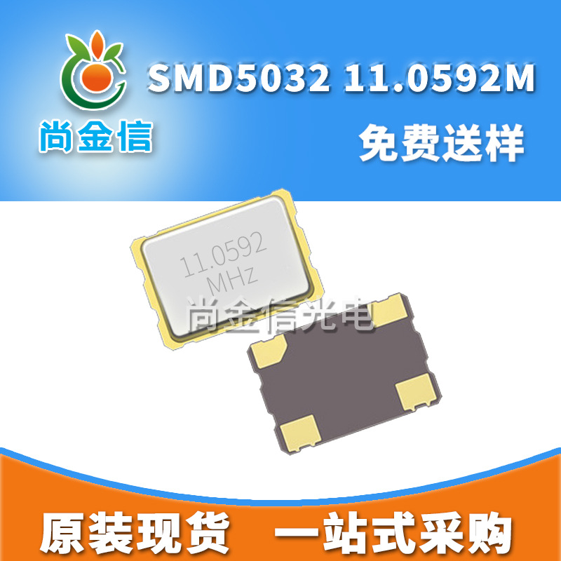 现货供应SMD5032 11.0592M贴片有源晶振 原装石英振荡器OSC钟振