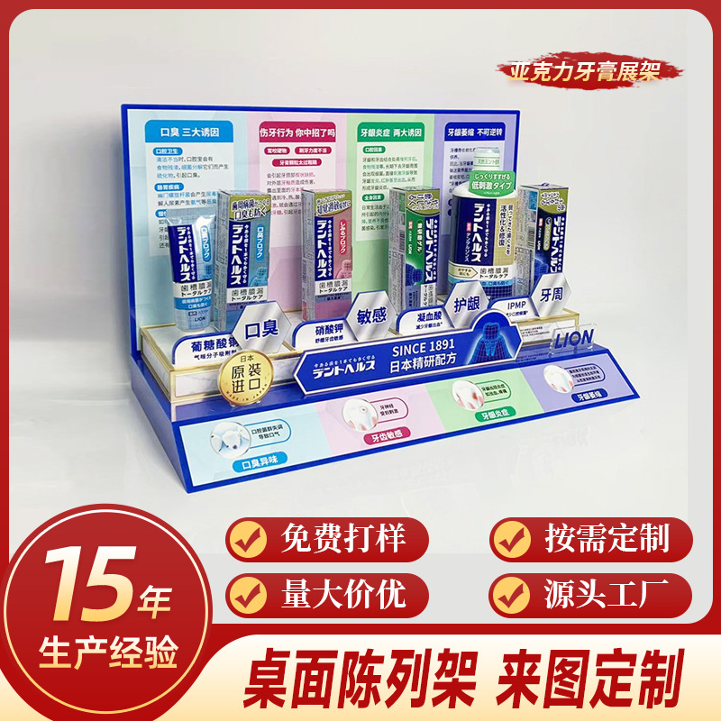 Acrylic toothpaste, convenience store, checkout, table stand, custom-made