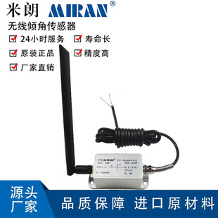 Milan Wireless Inclination Sensor High-precision Remote Iot Angle Sensor Single and Double Axis Inclination Sensor