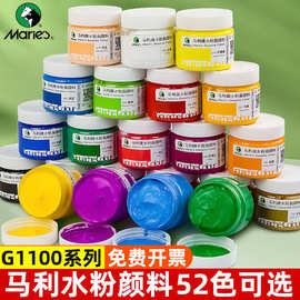 马利水粉颜料24色儿童水粉画顔料100ml美术生画画学生可水洗颜料