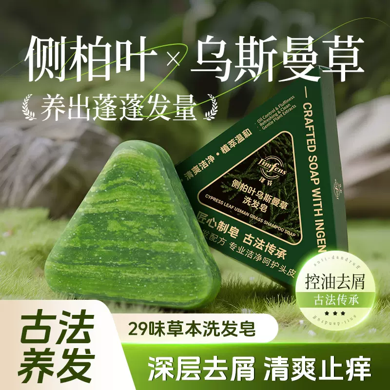 大批发泽芬侧柏叶乌斯曼洗发皂清洁清爽控油止痒柔顺丰盈发丝