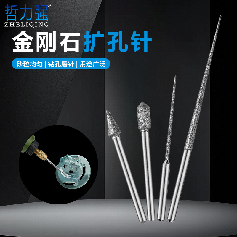 金刚石扩孔针雕刻针 锋利快速 用于玉石佛珠珍珠文玩钻孔扩孔尖针
