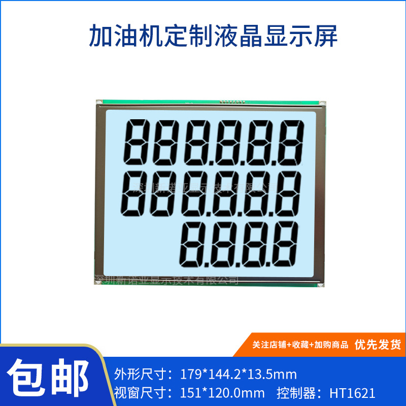 加油机显示屏 LCD液晶显示屏 段码显示模块 TS0075 控制器HT1621