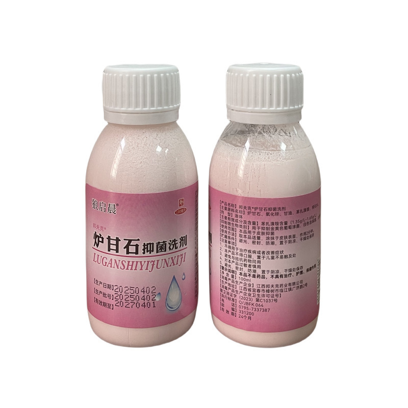 现货炉甘石抑菌洗剂100ml炉甘石剂洗剂 皮肤瘙痒止痒炉甘石抑菌液|undefined