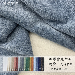 Thickened spot chenille sofa velvet feeling foot can be zero cut cushion pillow cushion sofa fabric