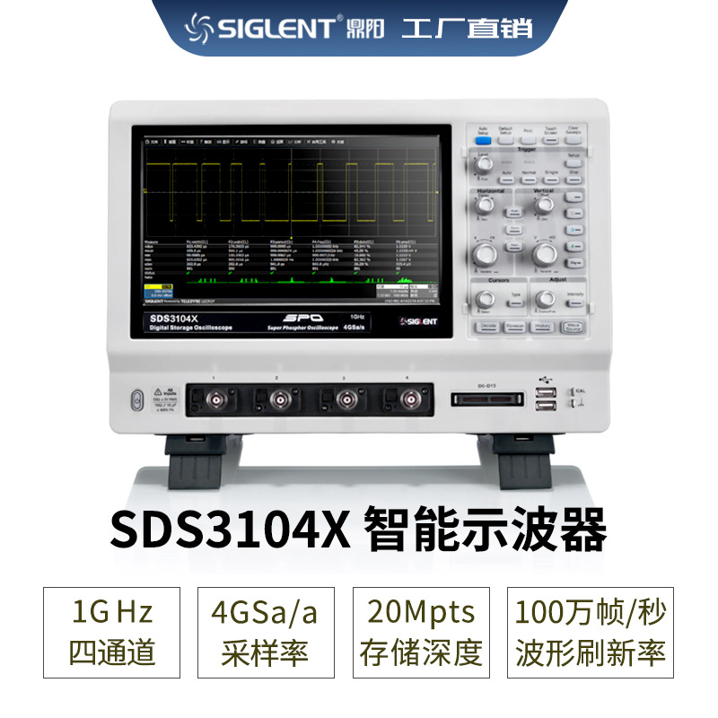 Siglent/鼎阳 宽带1GHz 采样4G SDS3104X  数字触摸式示波器