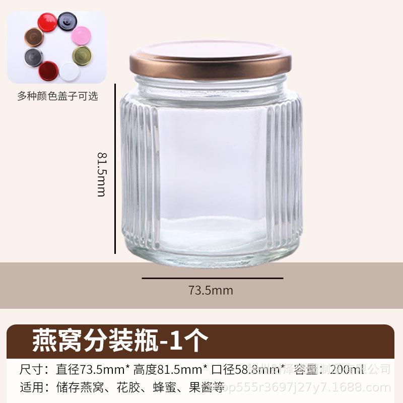 花胶鱼胶果酱蜂蜜密封瓶竖纹燕窝玻璃瓶大口鲜炖玻璃分装瓶可蒸煮|undefined