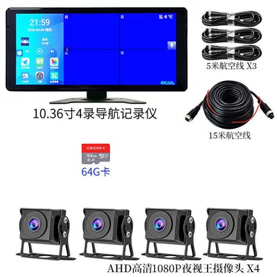 Car display: vision and a panoramic rear-view - navigation-version-1036-inch-4-channel-recorder-64g-card-official-standard-configuration