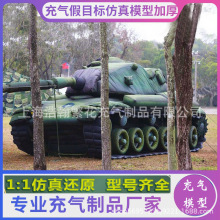 充气假目标野战汽车火箭炮高炮坦克卡车导弹车装甲车气模模型厂