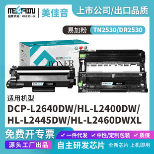 �m���ֵ�TN2530�ۺ�brother MFC-L2800DW L2820DW L2880DW DR2350