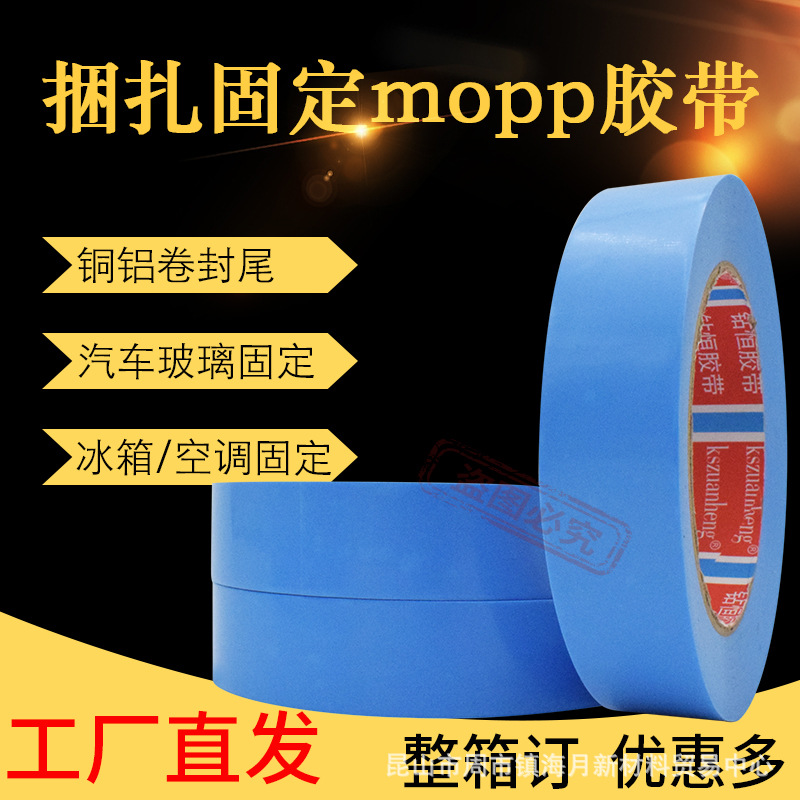 浅蓝色胶带无痕固定海尔电器冰箱运输捆扎金属钢卷铜铝板材64284