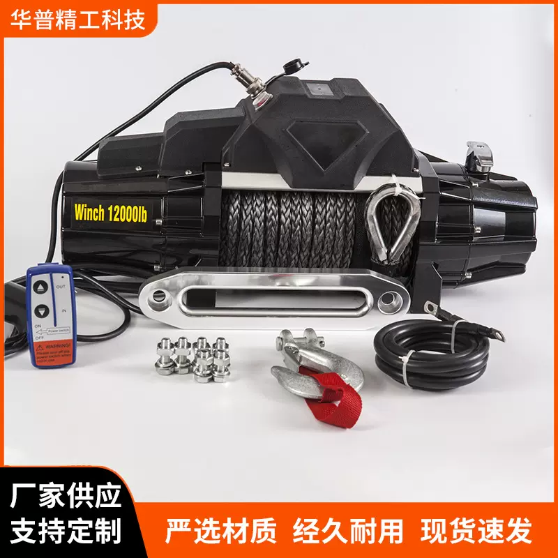 厂家批发12000绞盘 电动绞盘 汽车改装 越野车载绞盘 救援设备