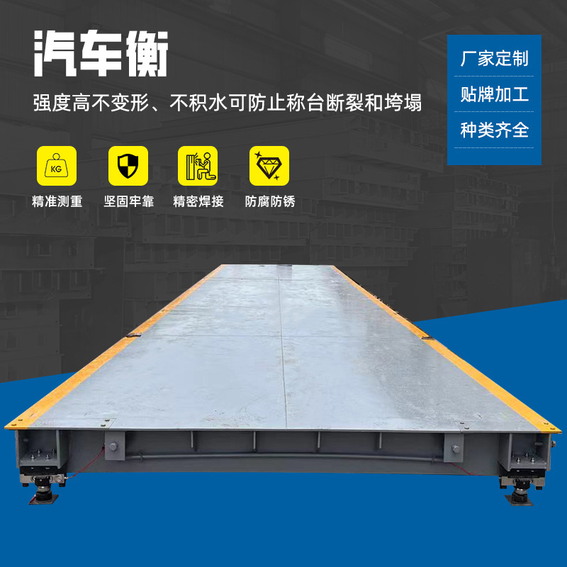 建宏大型地磅电子汽车衡 150t称重汽车衡100t数字式装载机电子秤