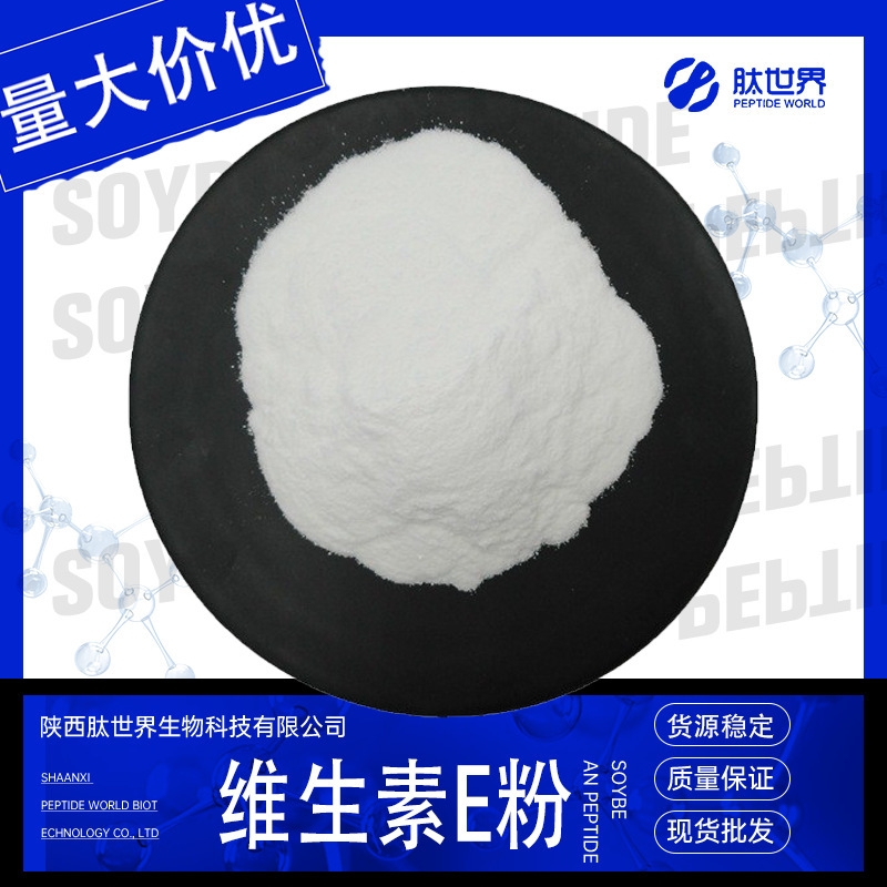 98% Vitamin E Powder Tocopherol Acetate Ve Powder Mixed Tocopherol in Stock Free Shipping Vitamin E Powder