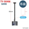TY-904W length: 60cm hoisting