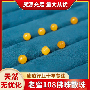 Natural non-optimized Baltic Old Honey Buddha Beads 108 Single Scattered Beads Chicken Yellow Round Beads Handstring Necklace Accessories