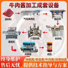 蚂蚱酱香椿酱加工设备 黄豆酱全套机器 牛肉香菇酱整套加工设备