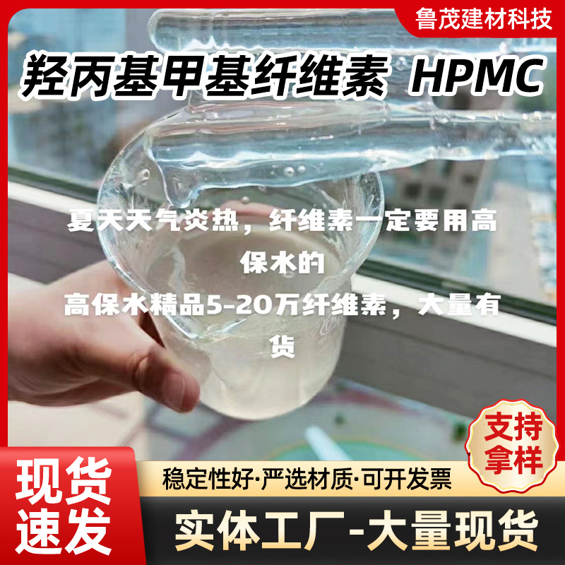 羟丙基甲基纤维素高粘20万HPMC建筑喷浆砂浆保湿增强日化增稠胶粉