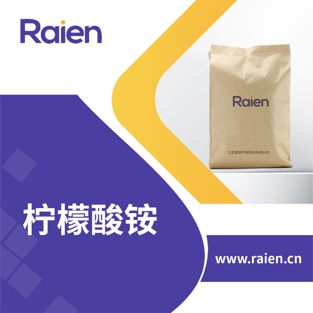 柠檬酸铵 食品添加剂 乳化缓冲剂 3458-72-8 现货