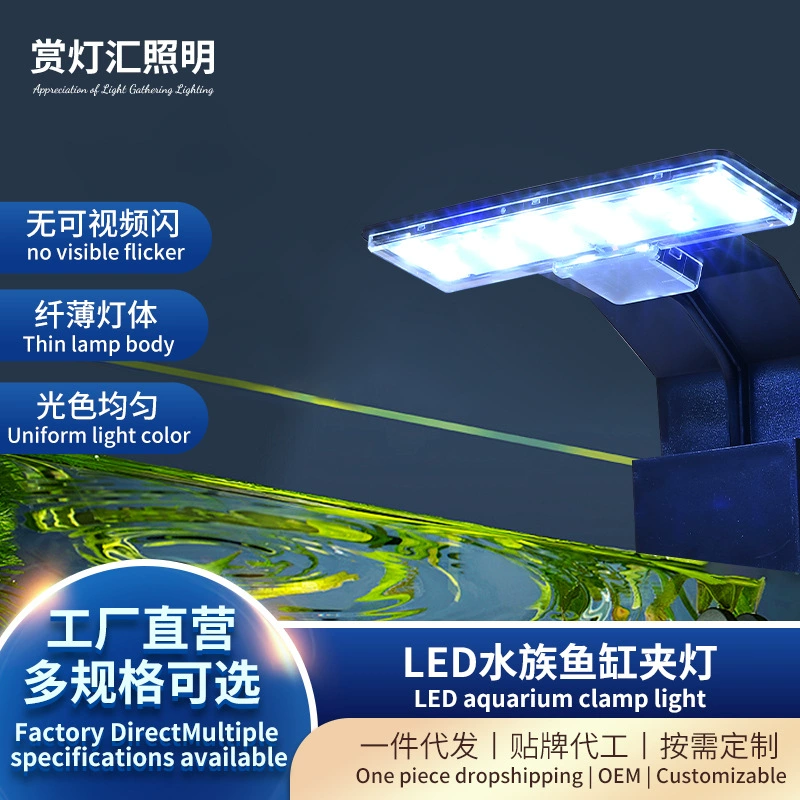 Производитель аквариумных светильников-клипс поставляет освещение для аквариумов, мини-лампы для подводного освещения, высокояркие оптовые светодиодные светильники.
