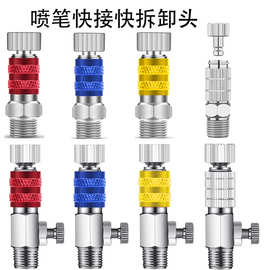喷笔快速接头快拆自锁带风量调节高达模型上色喷涂气泵气管接头