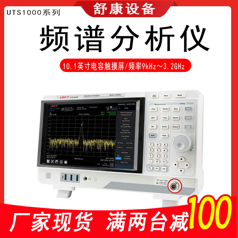 优利德UTS1015E/1032B矢量分析质检通信半导体测量仪频谱分析仪