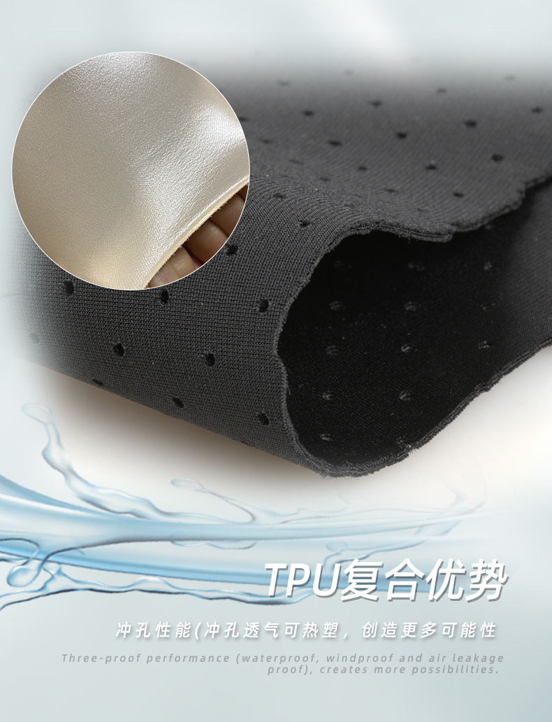 三志TPU复合面料上半部分240323_02.jpg