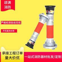 消防器材厂家批发多功能直流开花水枪花洒高压DN65消防水带枪头