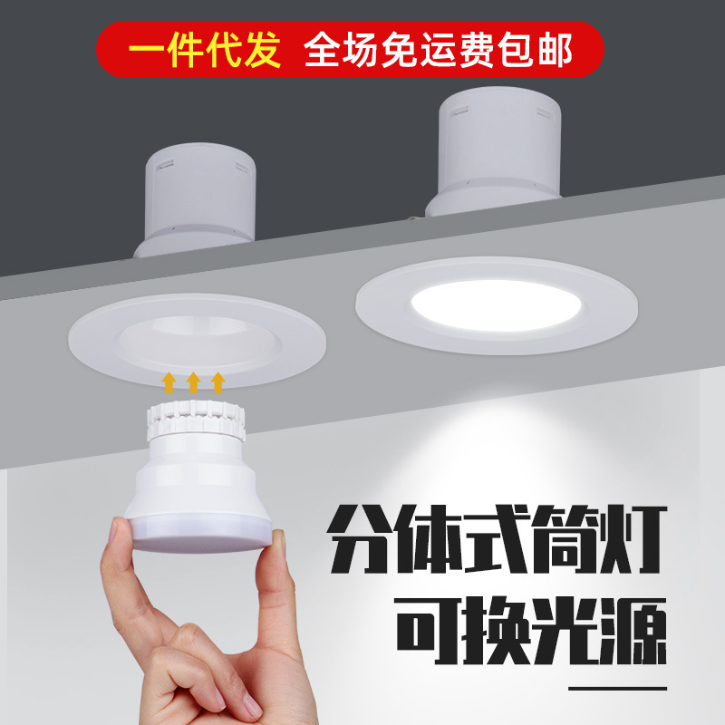 分体式筒灯led家用天花嵌入式橱窗展柜商场吊顶孔灯可换光源桶灯