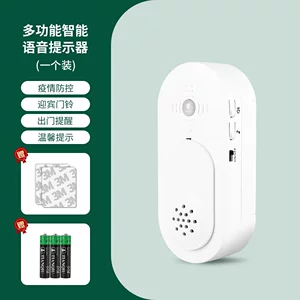 DTSS-018门店迎宾提醒器欢迎光临感应器超市门口迎宾门铃疫情提醒