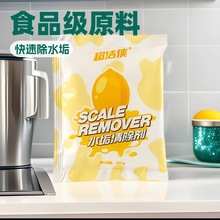 柠檬酸除垢剂食品级水垢清除剂烧水壶净水器保温杯清洗