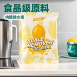 柠檬酸除垢剂食品级水垢清除剂烧水壶净水器保温杯清洗
