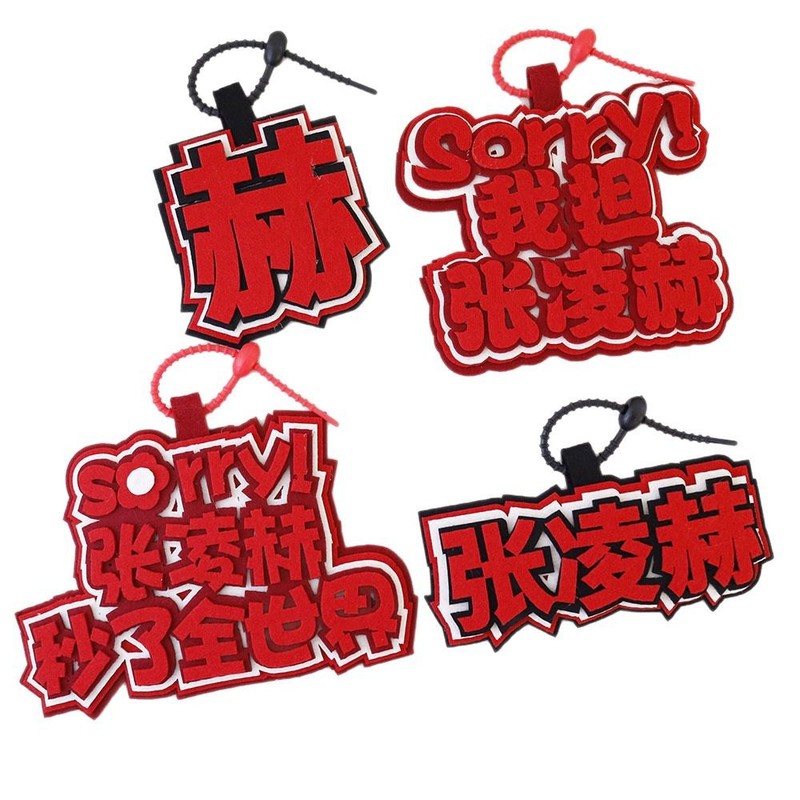 張凌赫はブランドと申します。張凌赫のストラップファンの周辺応援を担当しています。|undefined
