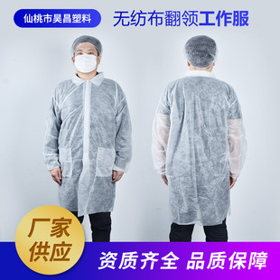 Comfortable and breathable disposable lab coat white coat dust-proof suit white lapel button non-woven overalls