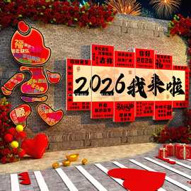 你好2026马跨过新年春节元旦墙面装饰网红打卡布置氛围场造景小院