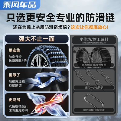 tires all-inclusive emergency whistle celebration, Tire snow chain