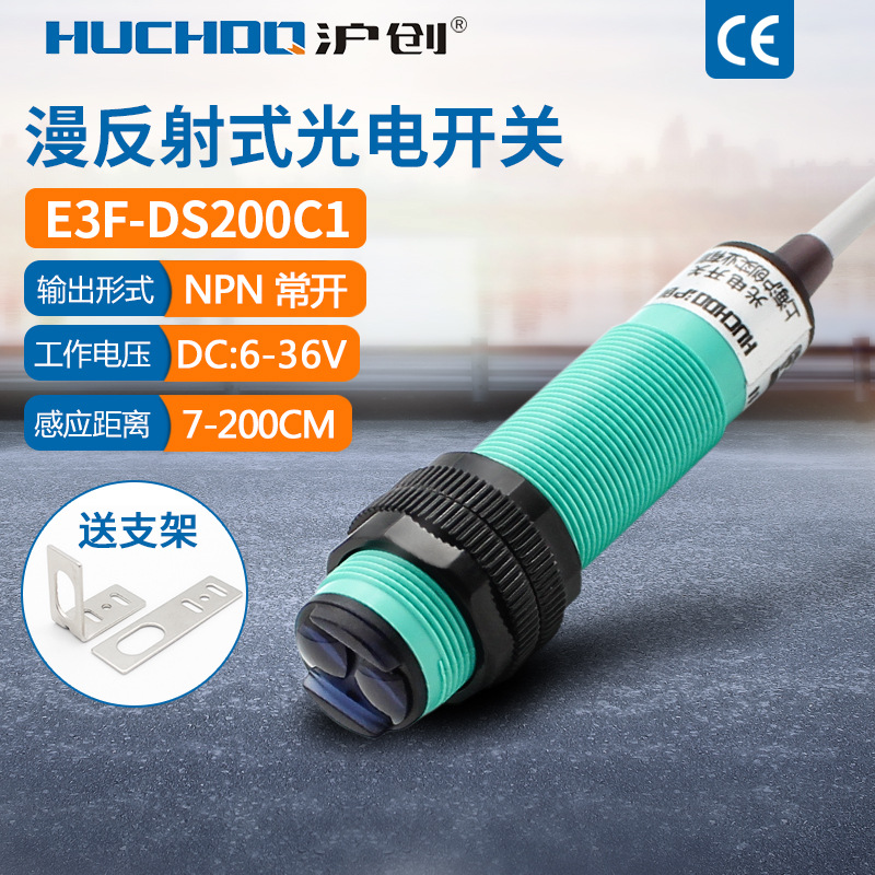 红外线洗车光电开关传感器漫反射E3F-DS200C1三线NPN常2米可调24V