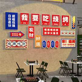 网红复古地市井风格火锅破店氛围布置餐饮墙面装饰画贴纸创意标语