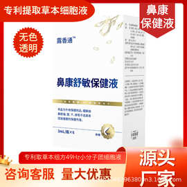 辛夷苍耳子草本液通鼻腔喷雾剂无刺激天然植物细胞液鼻痒鼻塞保湿