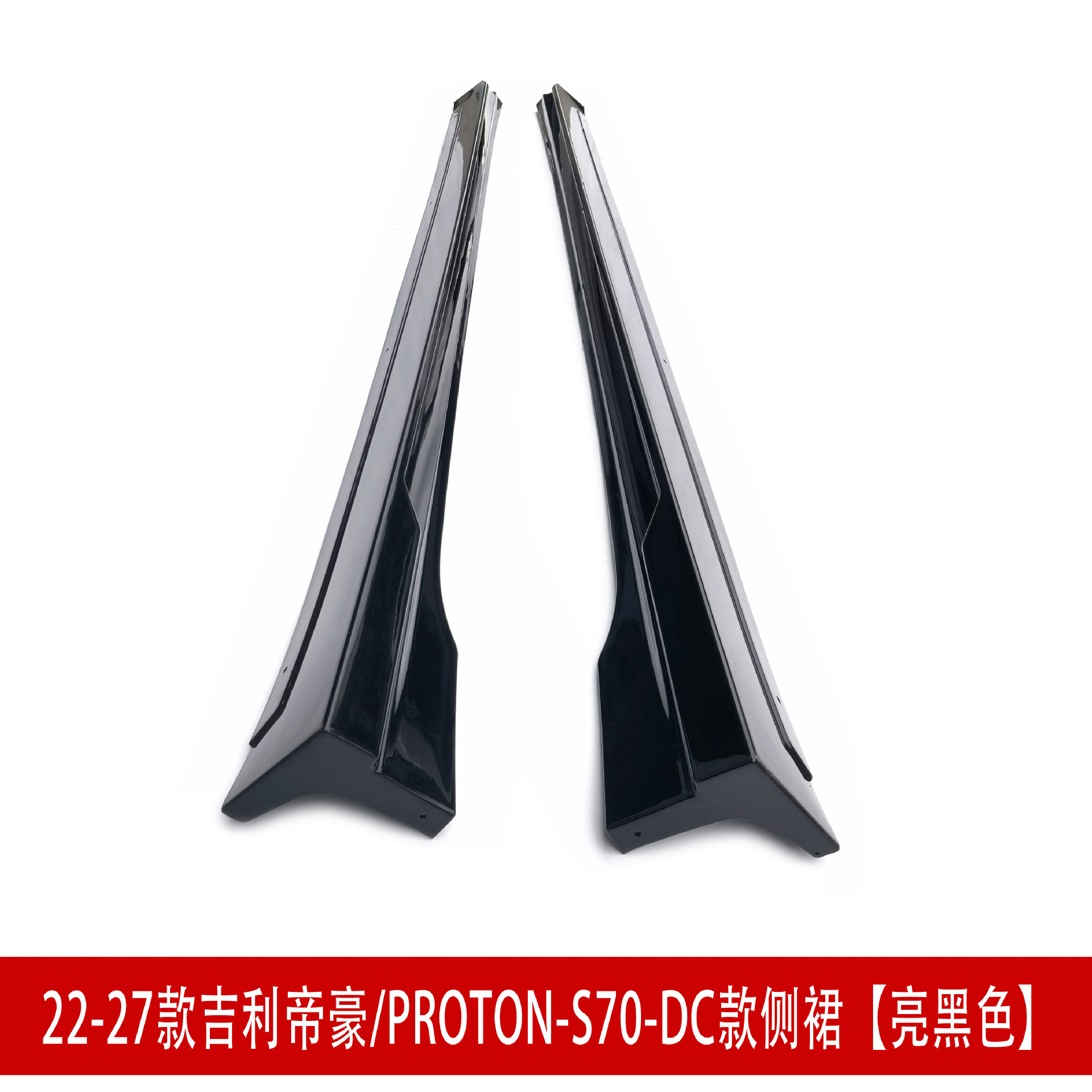 Suitable for 22-27 Geely Emgrand S70 front spoiler, front lip, rear wing, side skirts, rear lip, top wing, body kit