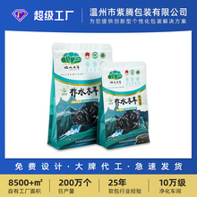黑木耳八边封拉链袋定制干货食品袋子农产品包装袋铝箔自立自封袋