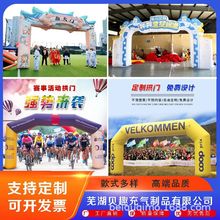 充气拱门开业庆典活动广告比赛马拉松户外赛事喷绘写真彩虹门定制