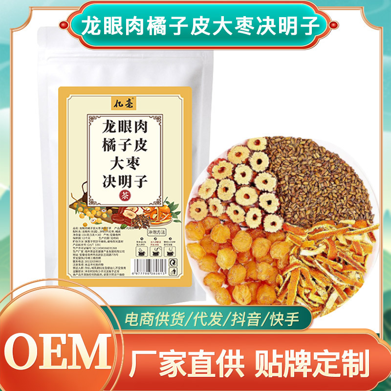 Longan meat orange peel jujube cassia seed tea real material triangle tea bag source manufacturers on behalf of cassia seed tea
