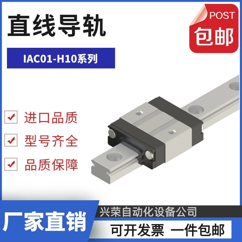 IAC01/IAC02-H10-L35/L55/L75/L95/L115/L135/L155微型直线导轨